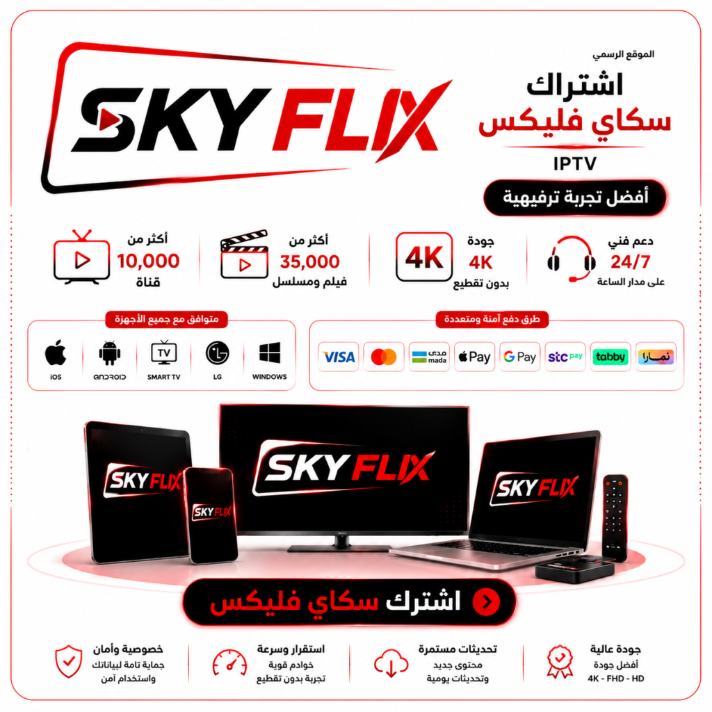 اشتراك سكاي فليكس