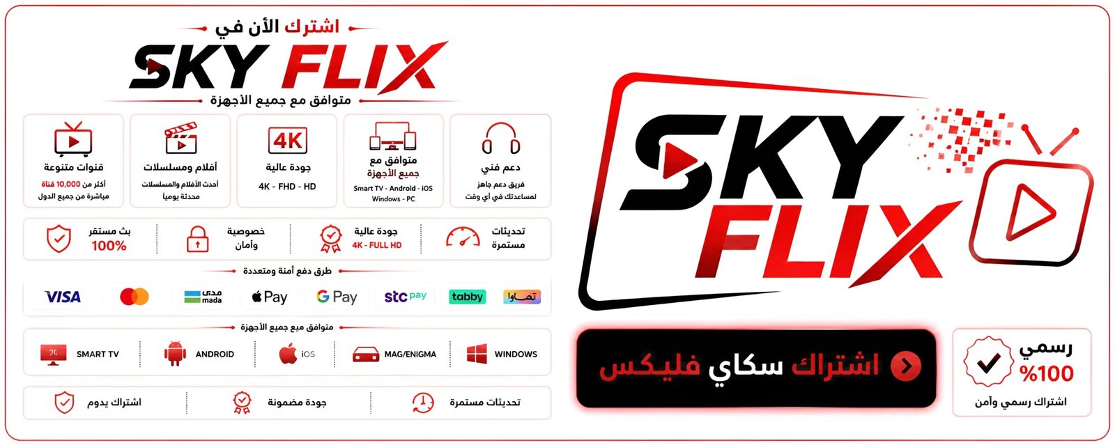 اشتراك سكاي فليكس