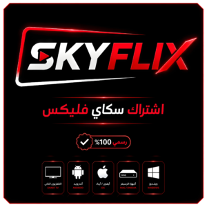 اشتراك SKY FLIX
