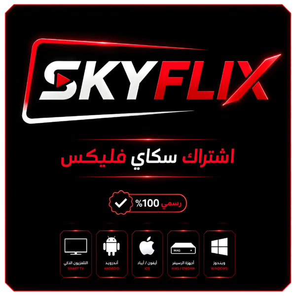 اشتراك SKY FLIX