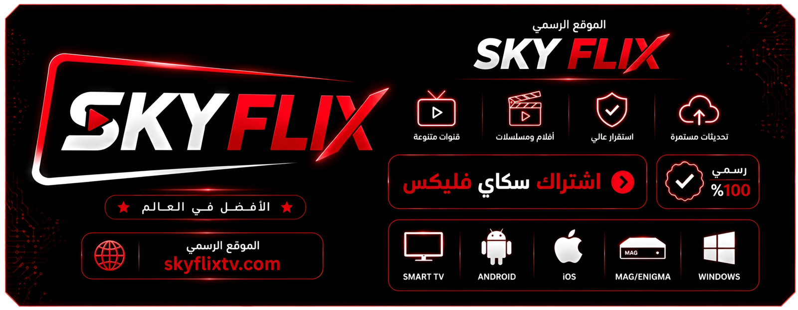 اشتراك SKY FLIX