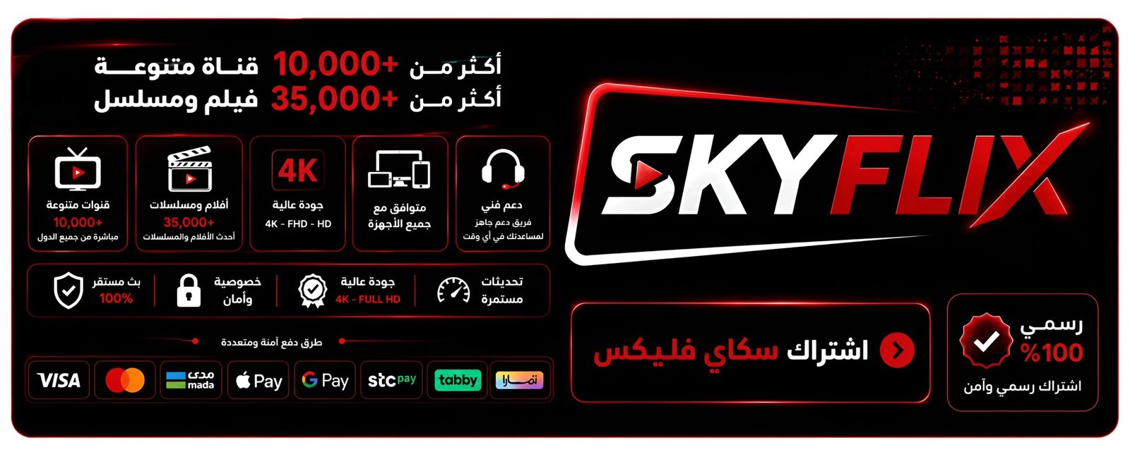 سكاي فليكس